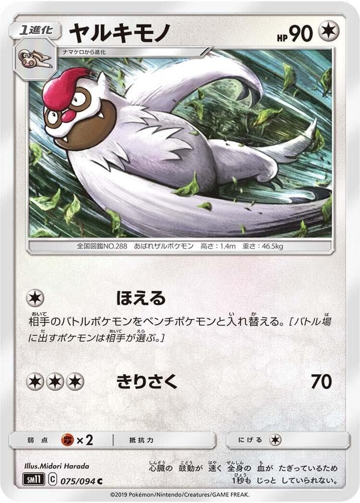 Vigoroth 075/94