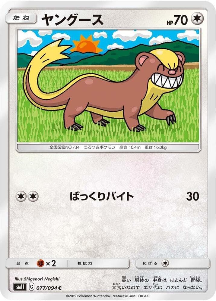 Yungoos 077/94