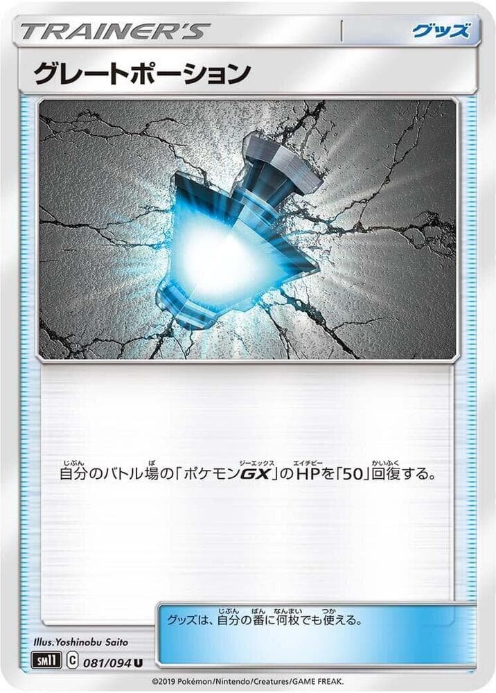 Great Potion 081/94