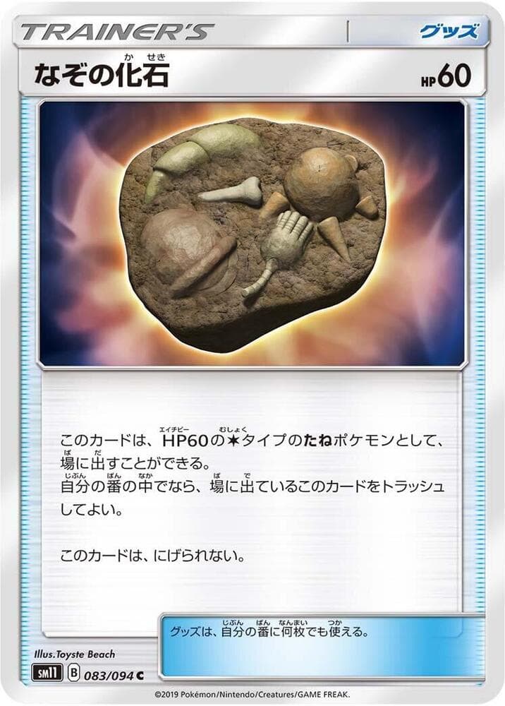 Unidentified Fossil 083/94