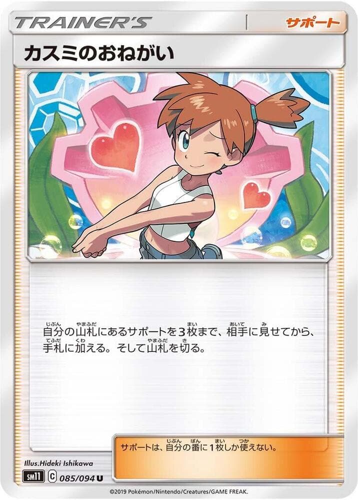 Misty's Favor 085/94