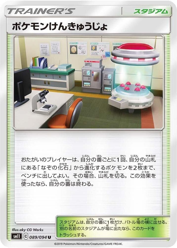 Pokémon Research Lab 089/94
