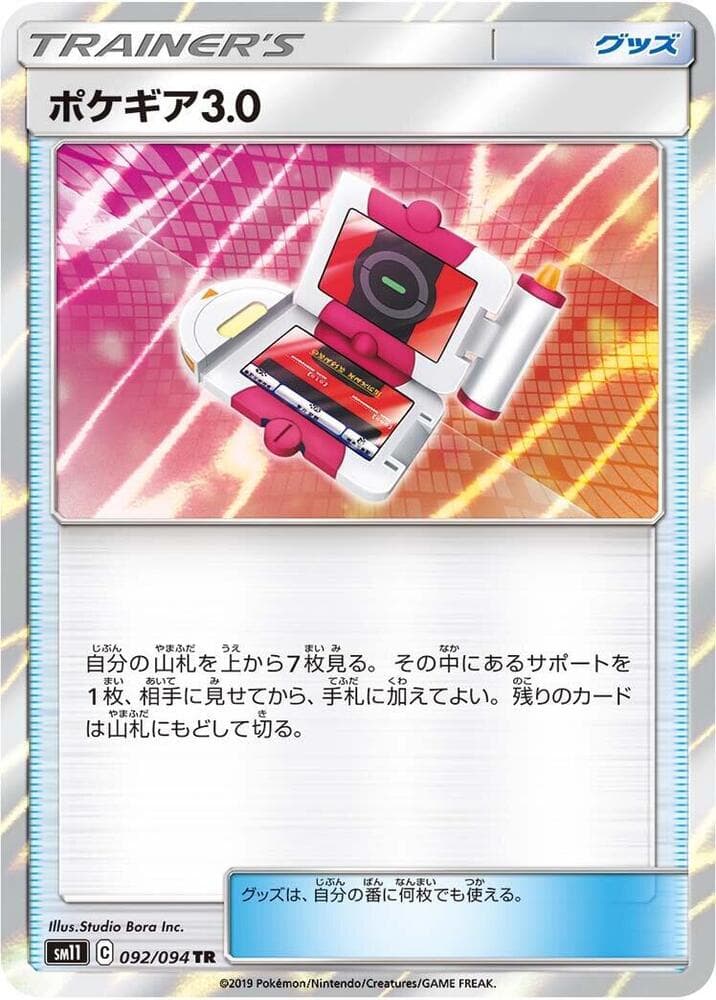 Pokégear 3.0 092/94