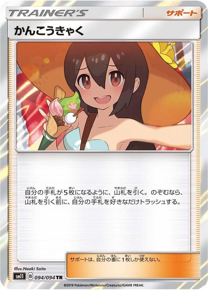 Sightseer 094/94