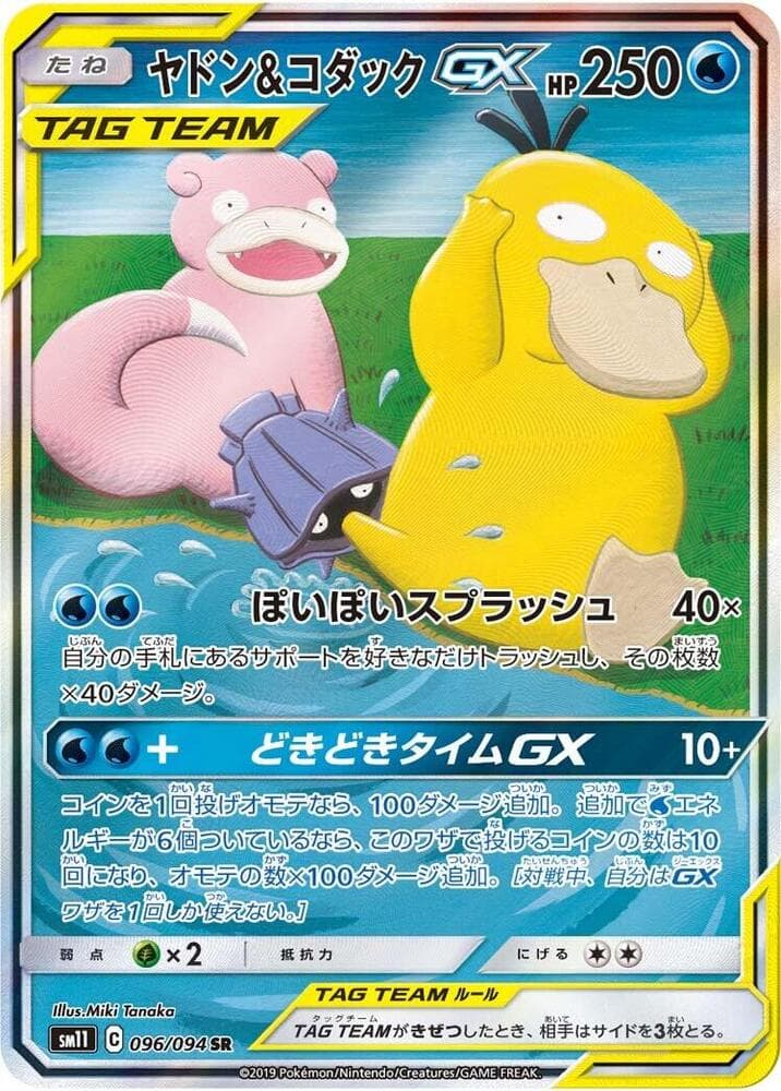 Slowpoke & Psyduck GX 096/94