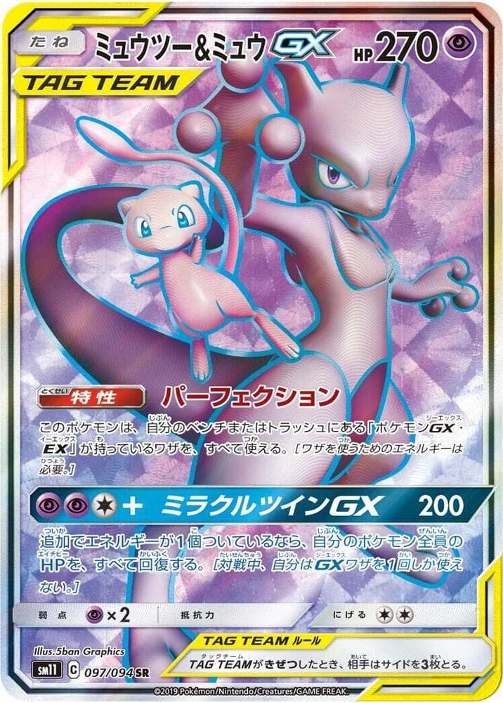 Mewtwo & Mew GX 097/94