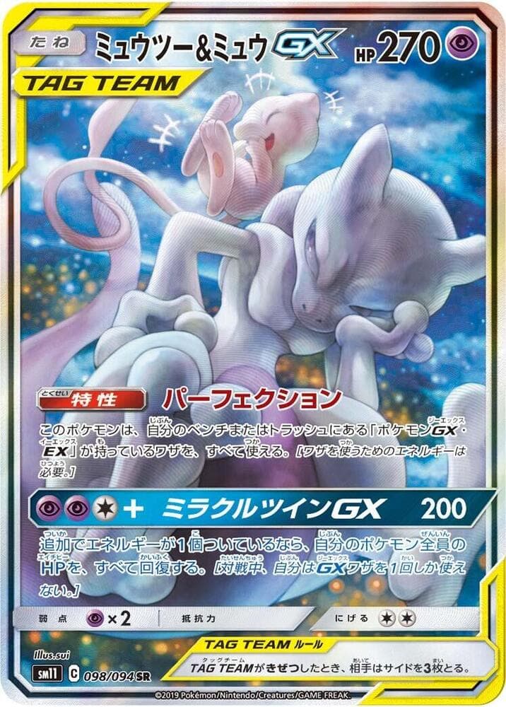 Mewtwo & Mew GX 098/94