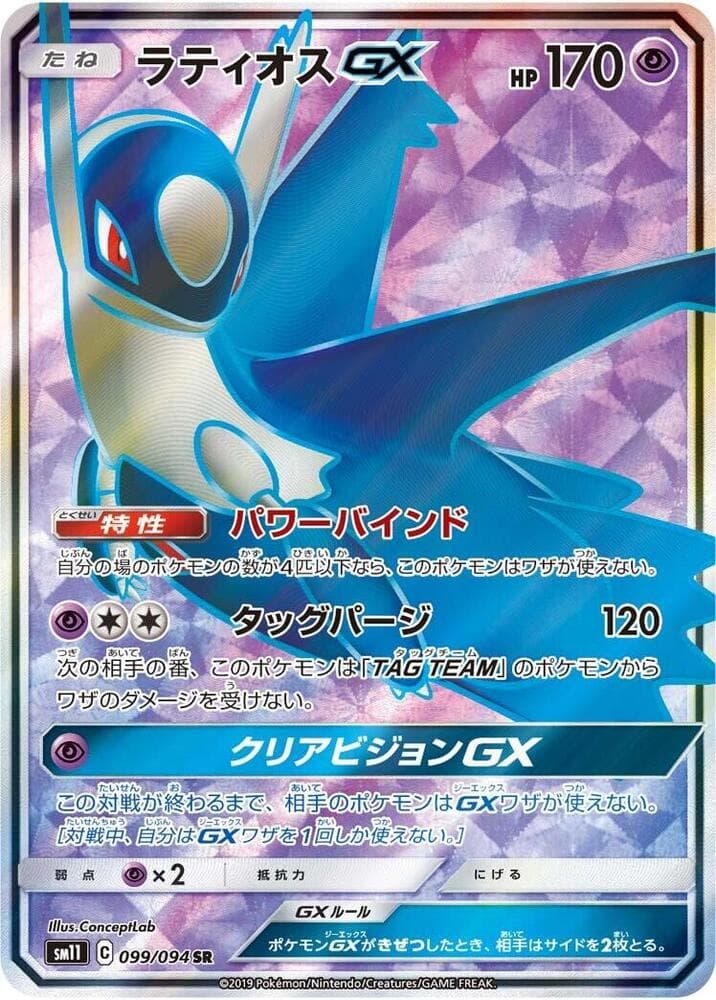 Latios GX 099/94