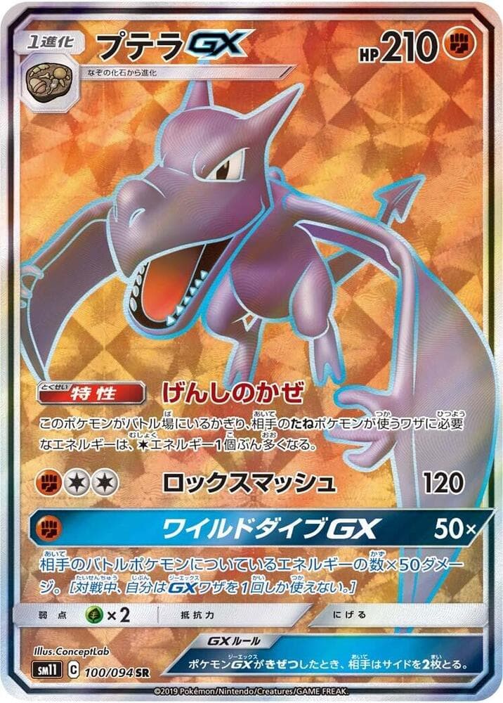 Aerodactyl GX 100/94