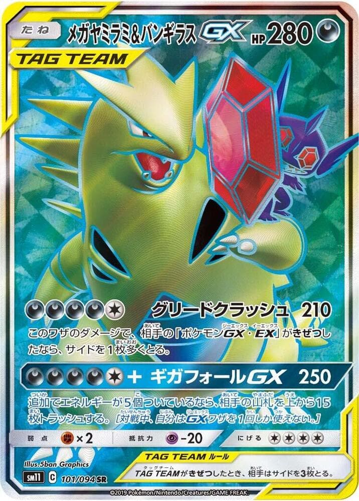Mega Sableye & Tyranitar GX 101/94