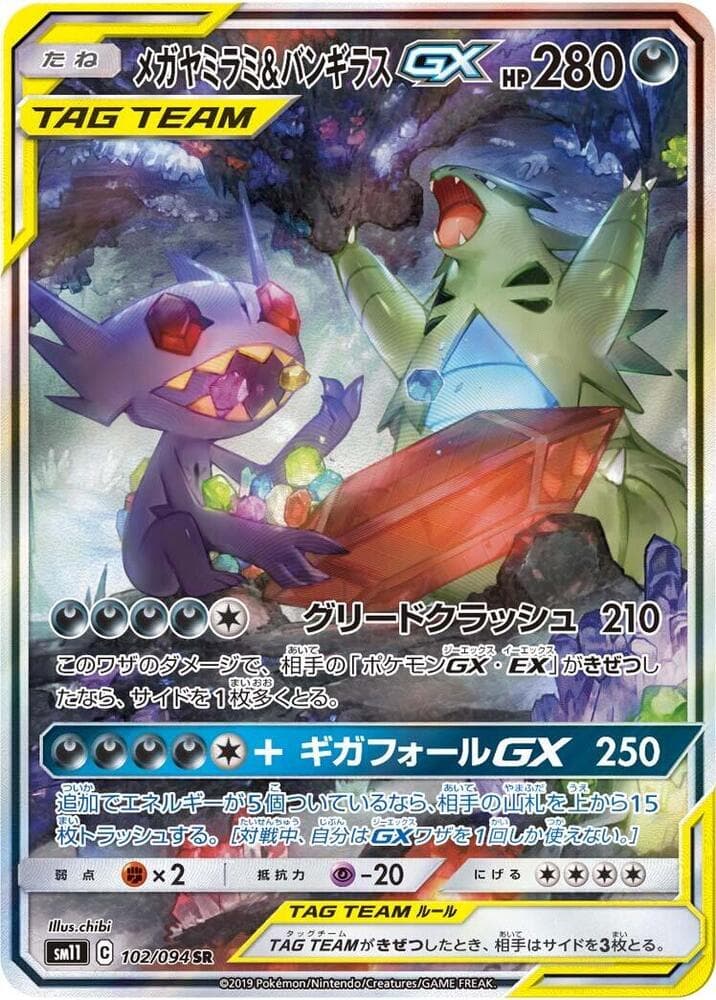 Mega Sableye & Tyranitar GX 102/94