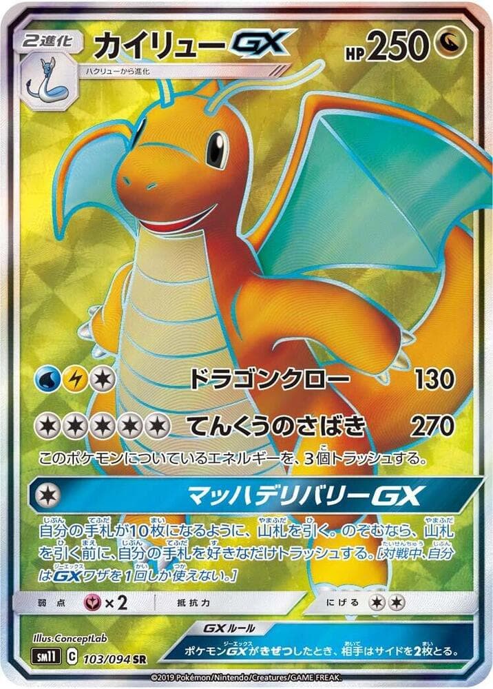 Dragonite GX 103/94