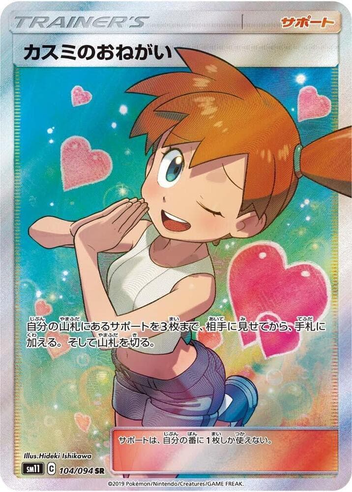 Misty's Favor 104/94