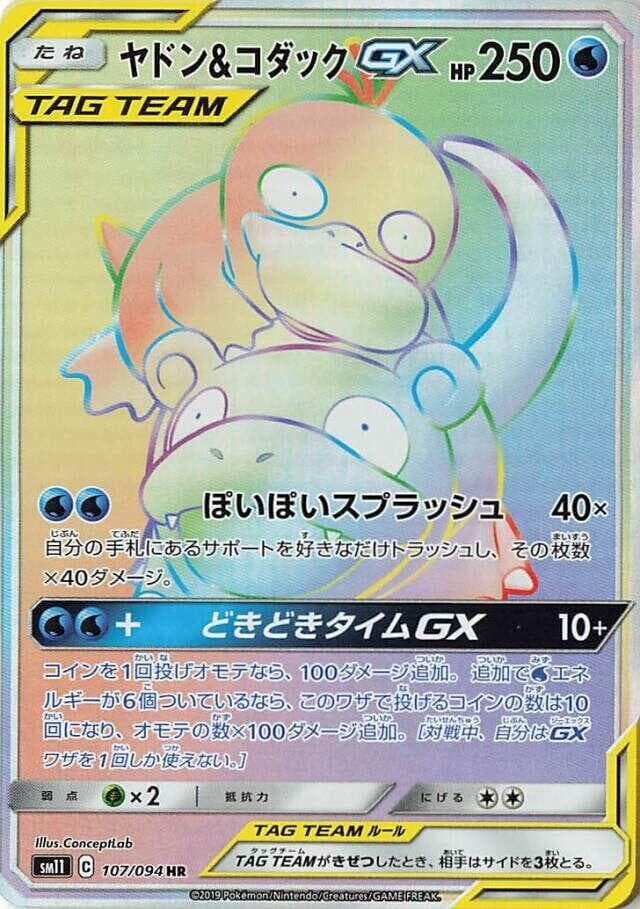 Slowpoke & Psyduck GX 107/94