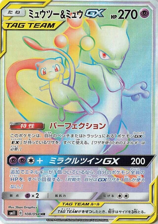 Mewtwo & Mew GX 108/94