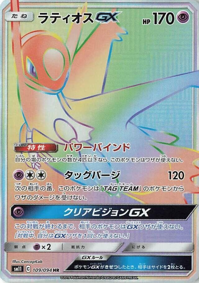 Latios GX 109/94