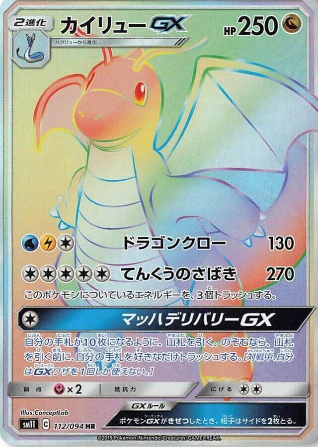 Dragonite GX 112/94