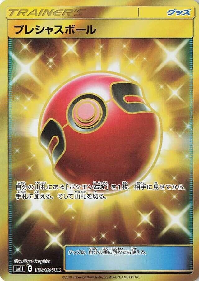 Cherish Ball 113/94