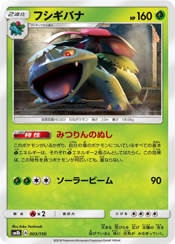 Venusaur 003/150