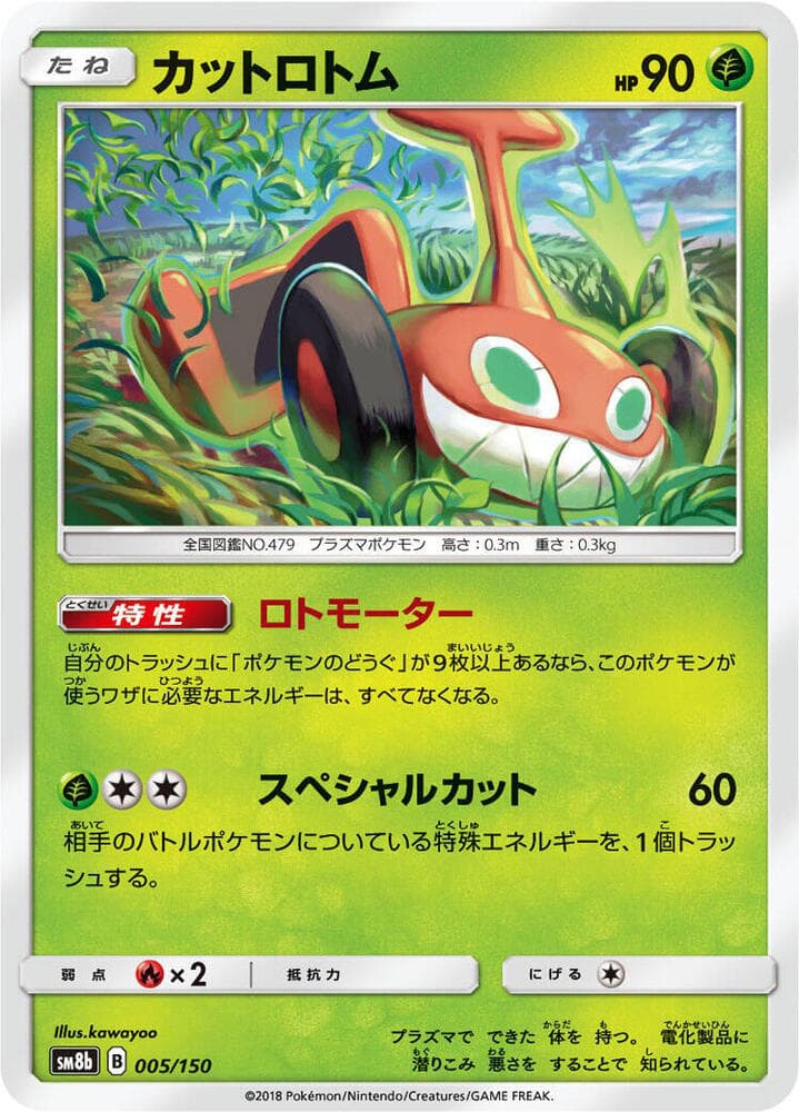 Mow Rotom 005/150