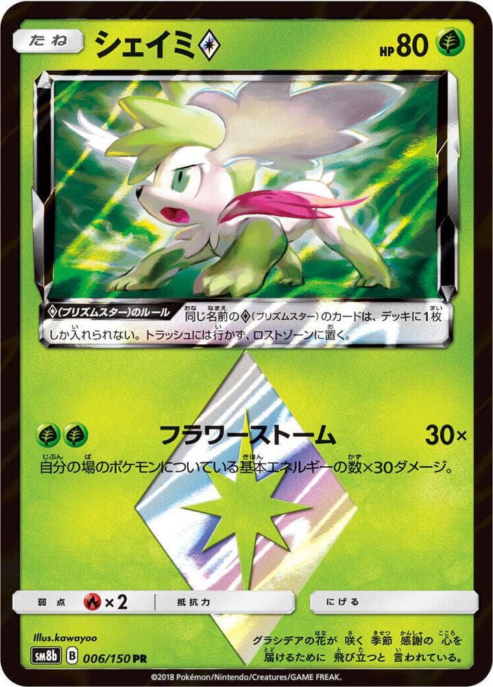 Shaymin ◇ 006/150