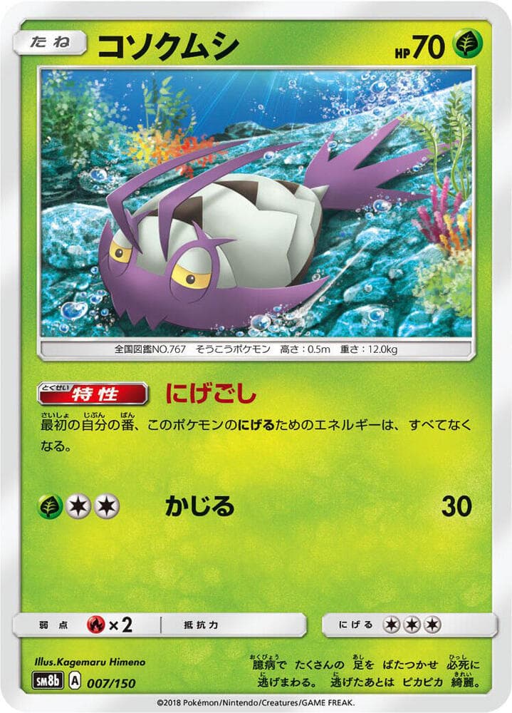 Wimpod 007/150