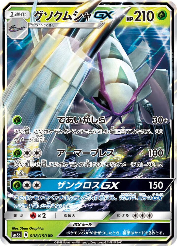 Golisopod GX 008/150