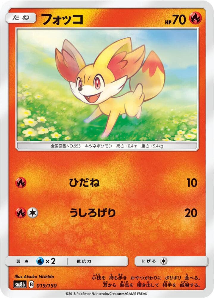 Fennekin 019/150