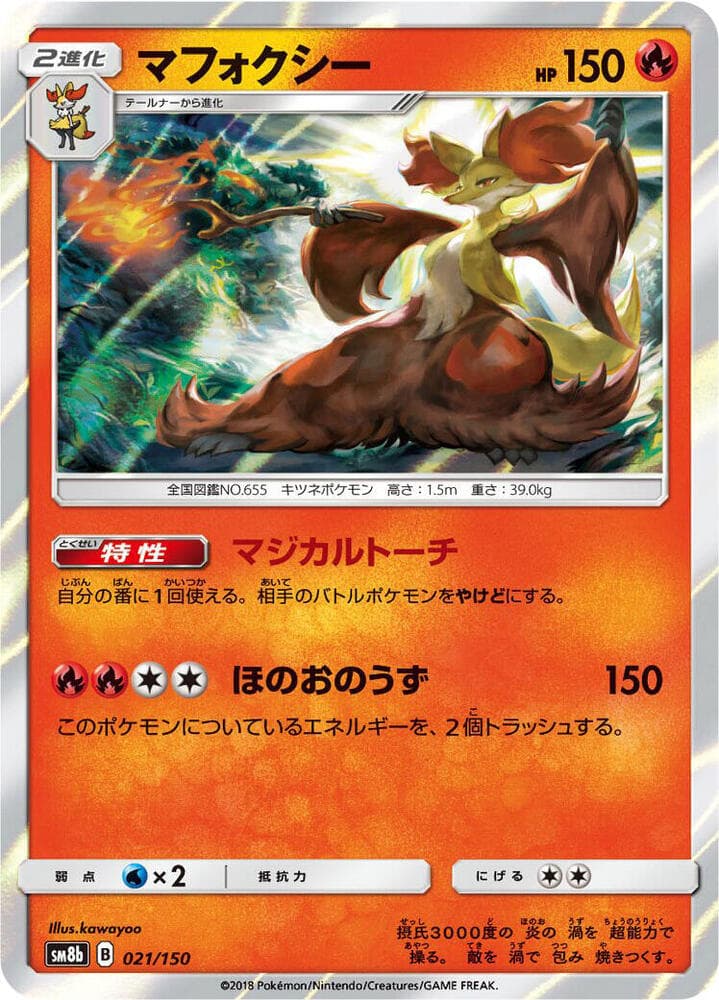 Delphox 021/150