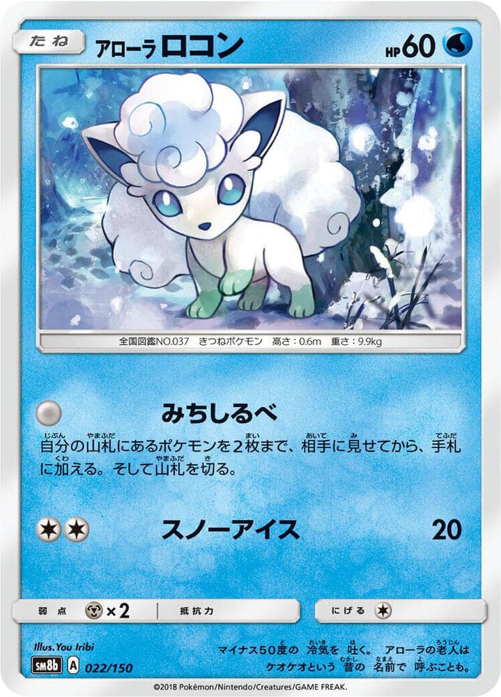 Alolan Vulpix 022/150