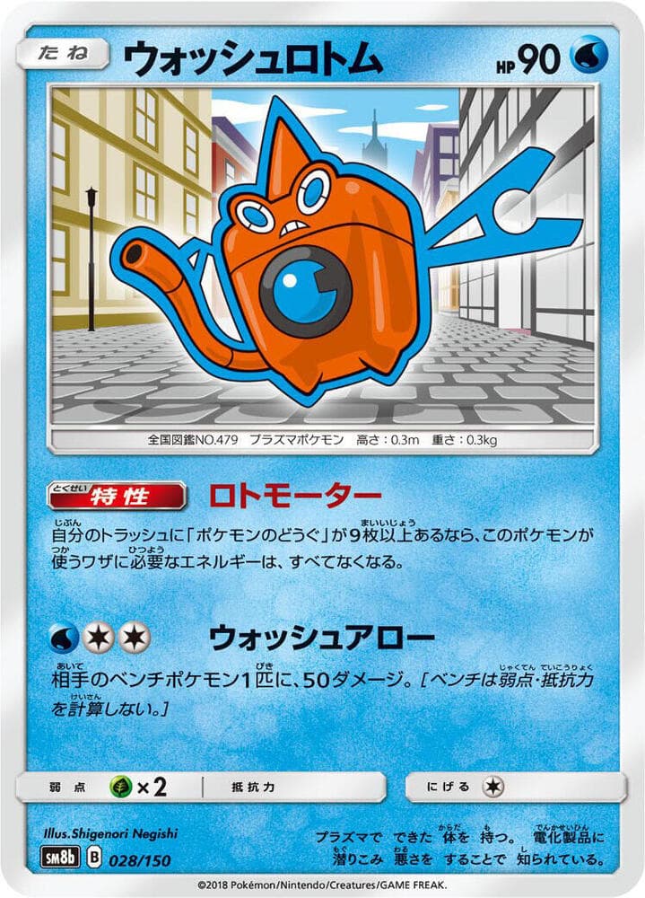 Wash Rotom 028/150