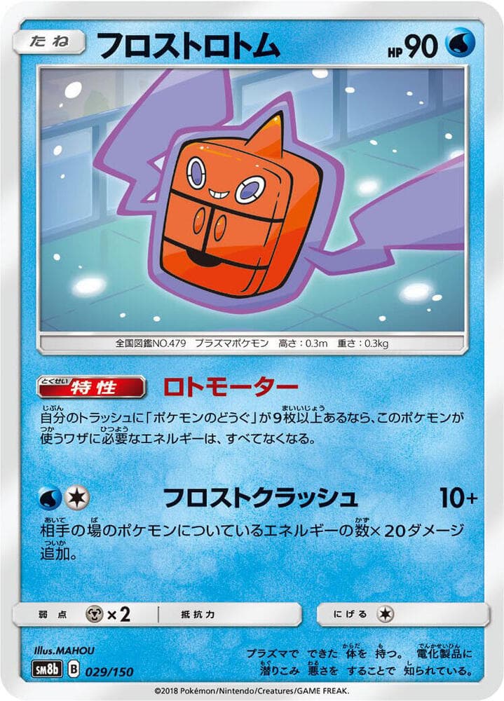 Frost Rotom 029/150