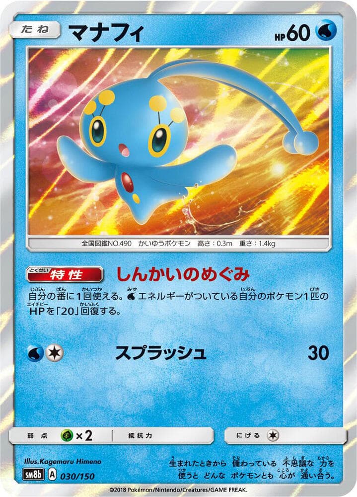 Manaphy 030/150