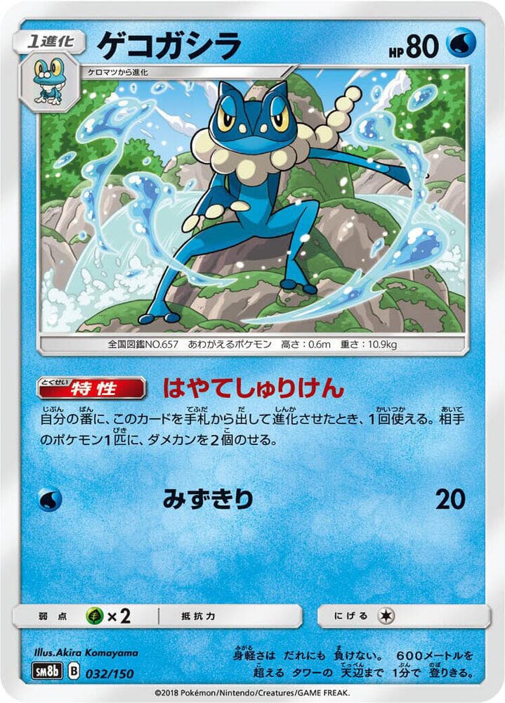 Frogadier 032/150