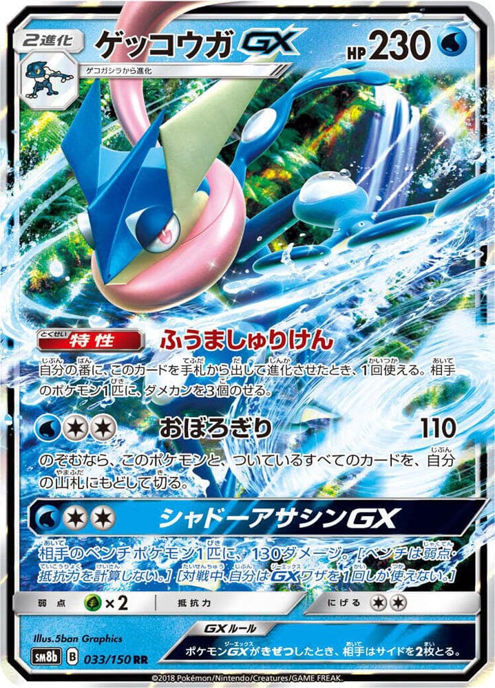 Greninja GX 033/150