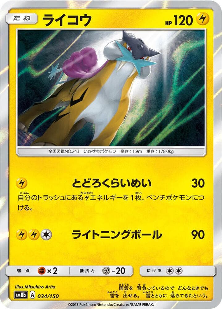 Raikou 034/150