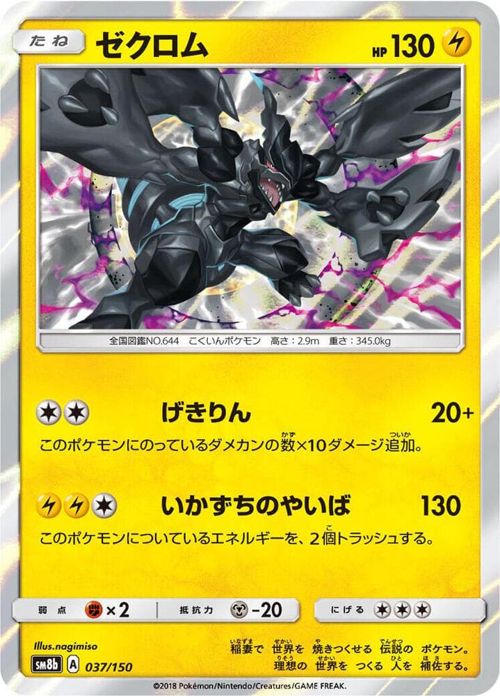 Zekrom 037/150