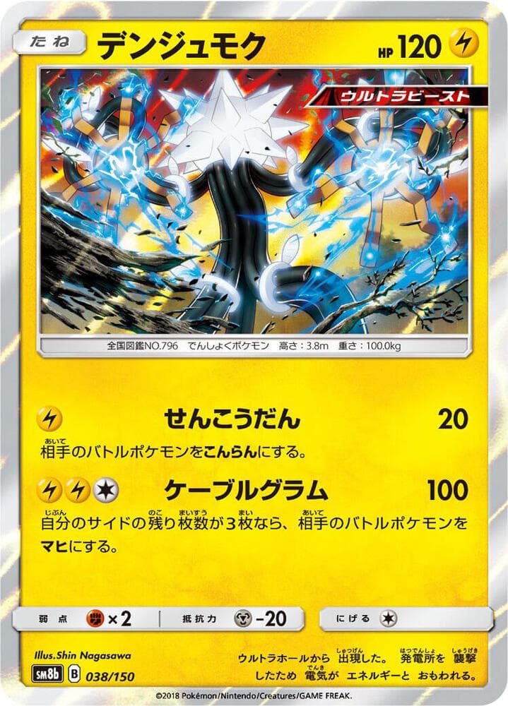 Xurkitree 038/150