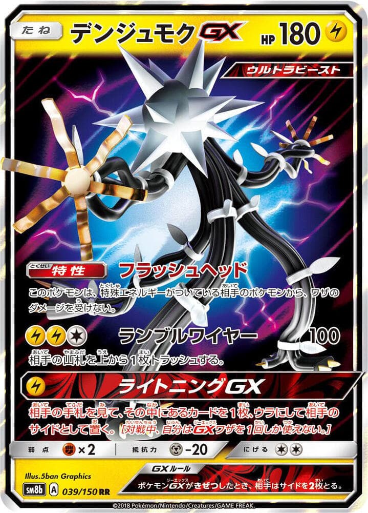 Xurkitree GX 039/150