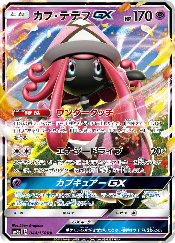 Tapu Lele GX 044/150