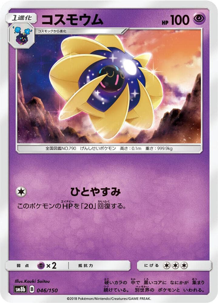 Cosmoem 046/150
