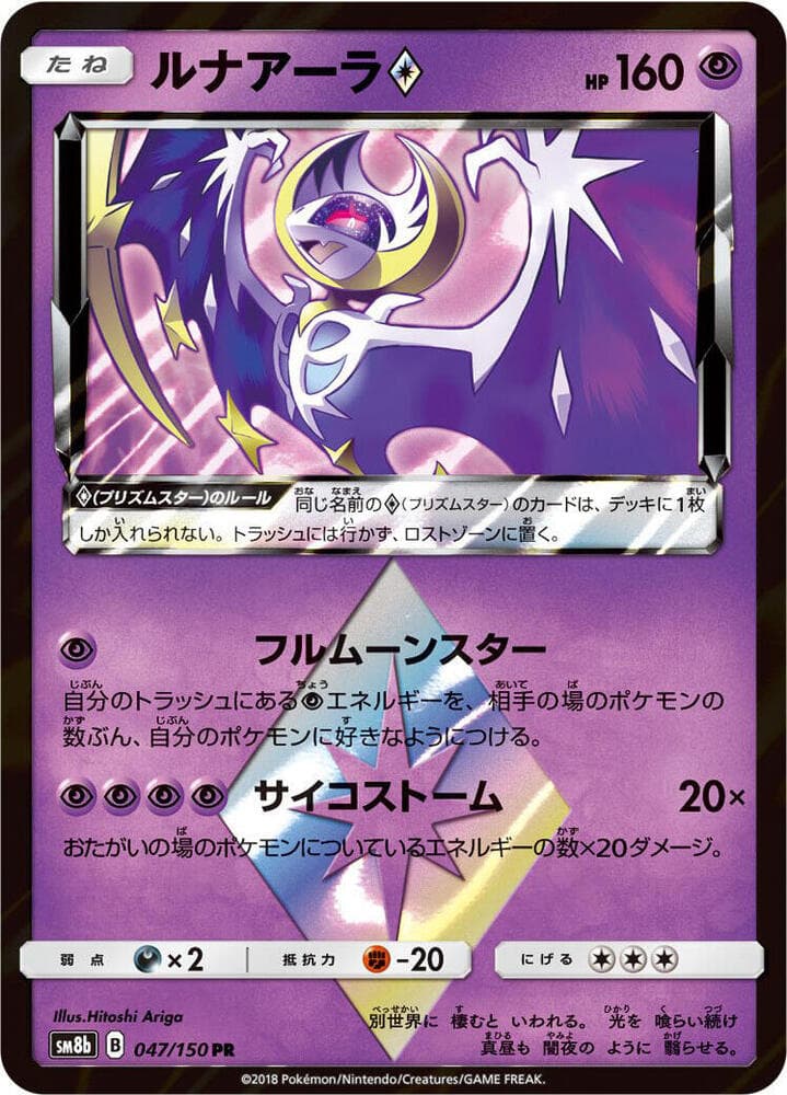 Lunala ◇ 047/150
