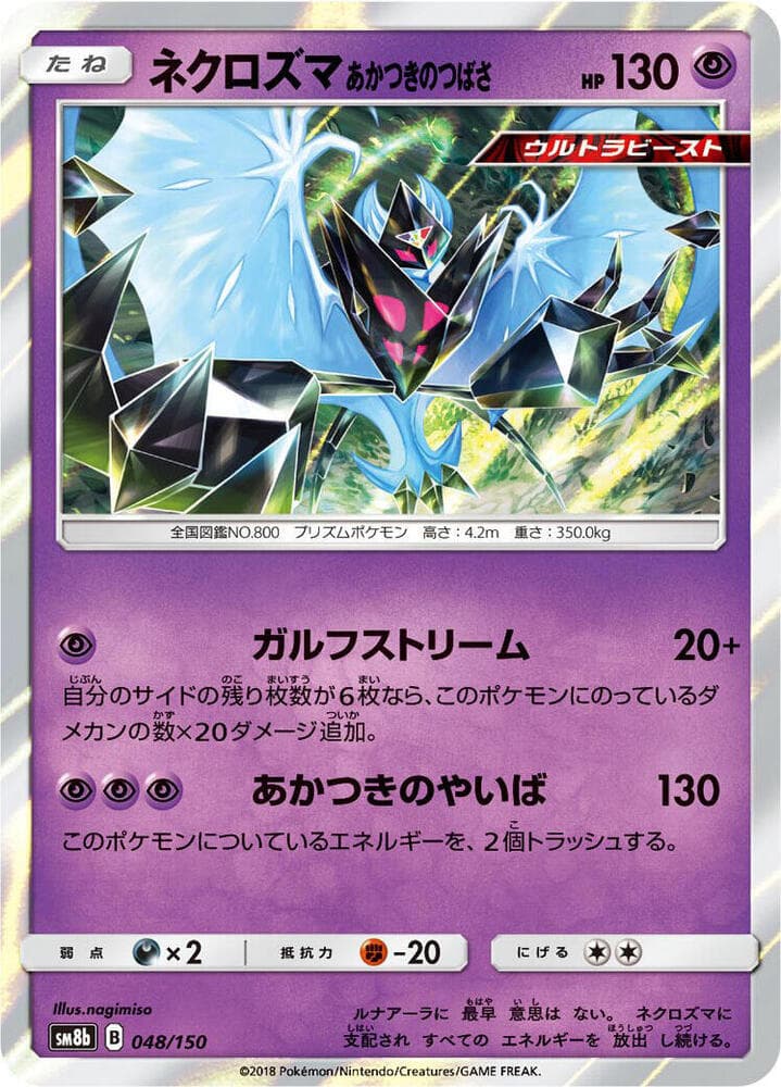 Dawn Wings Necrozma 048/150