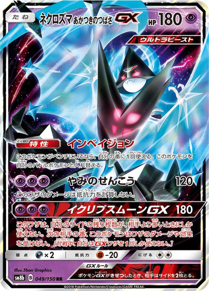 Dawn Wings Necrozma GX 049/150