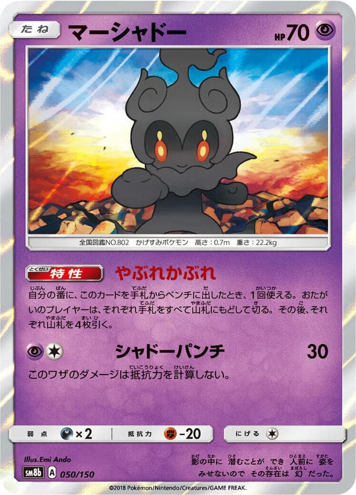 Marshadow 050/150