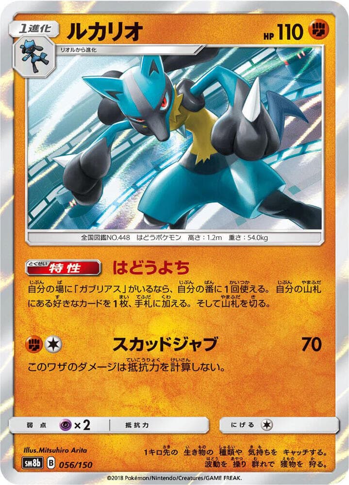 Lucario 056/150