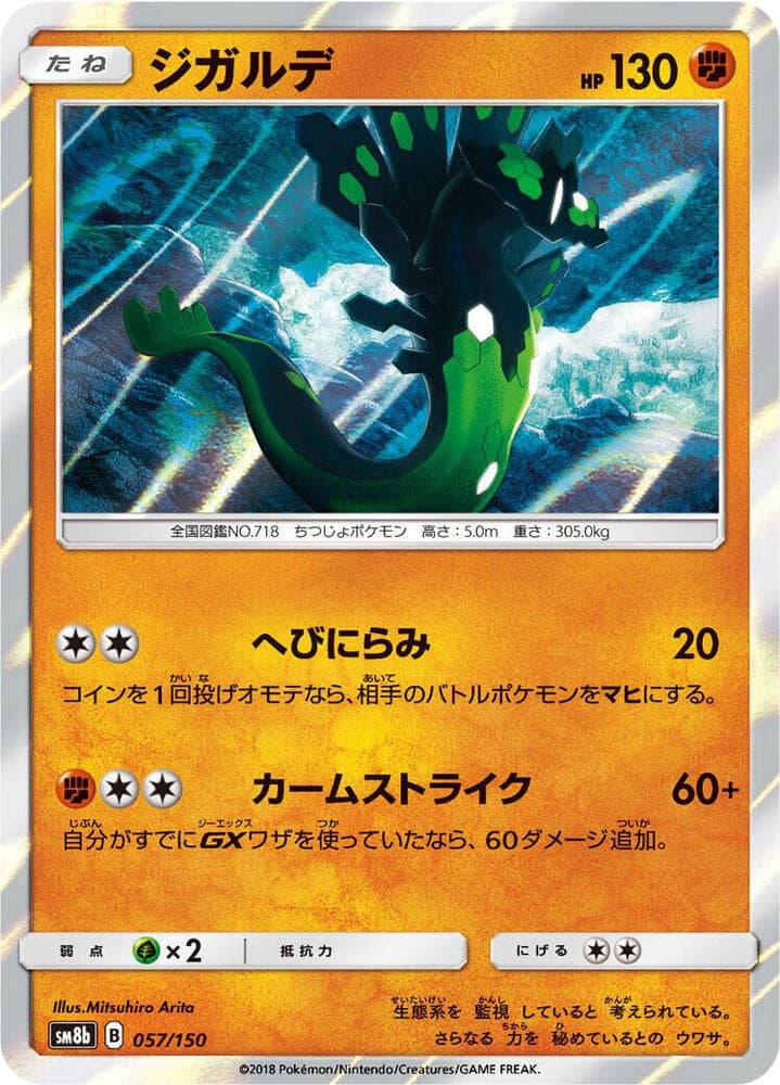 Zygarde 057/150