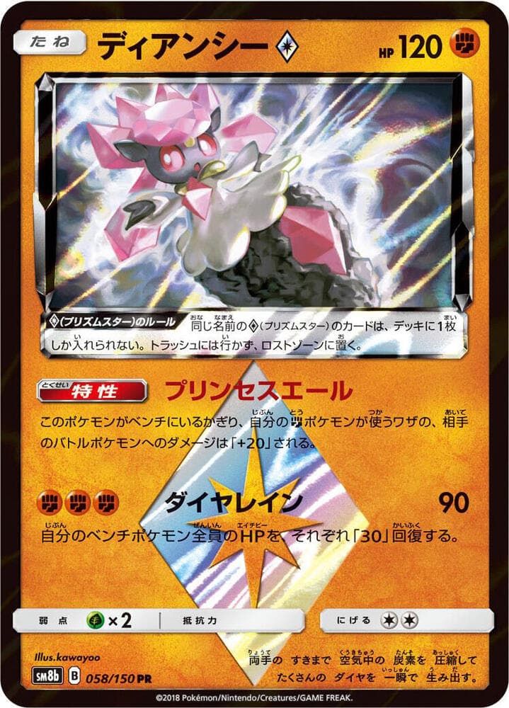 Diancie ◇ 058/150
