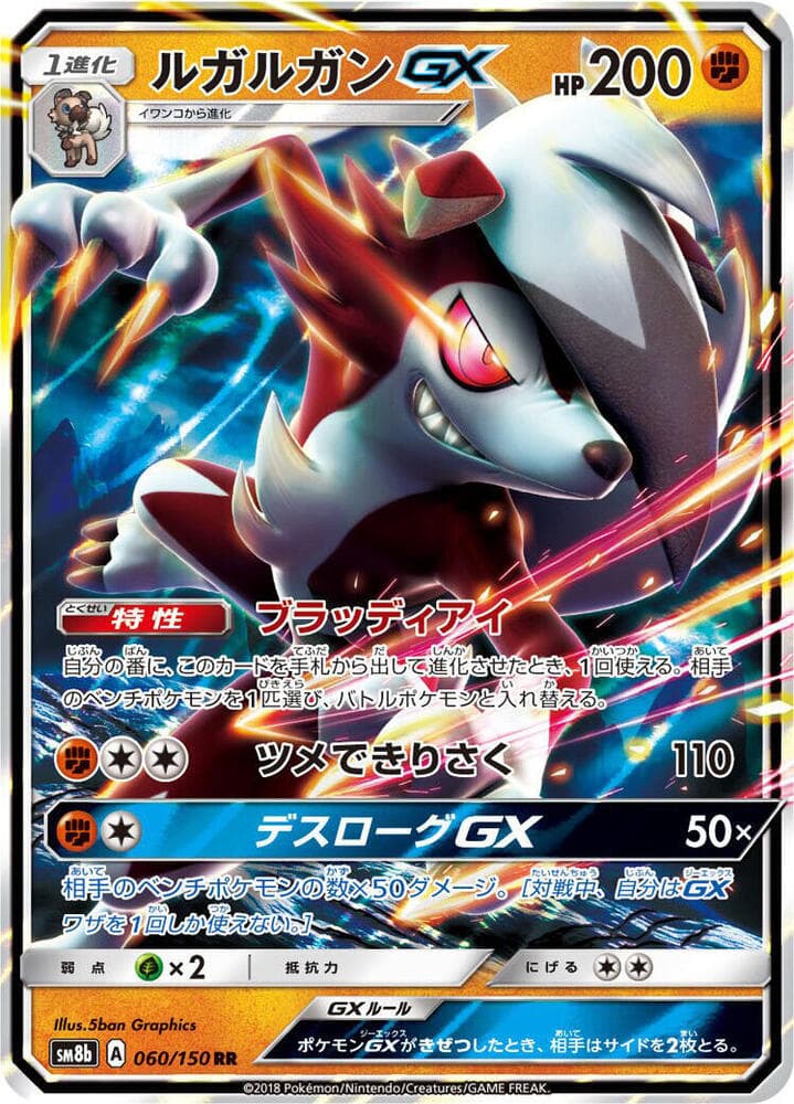 Lycanroc GX 060/150