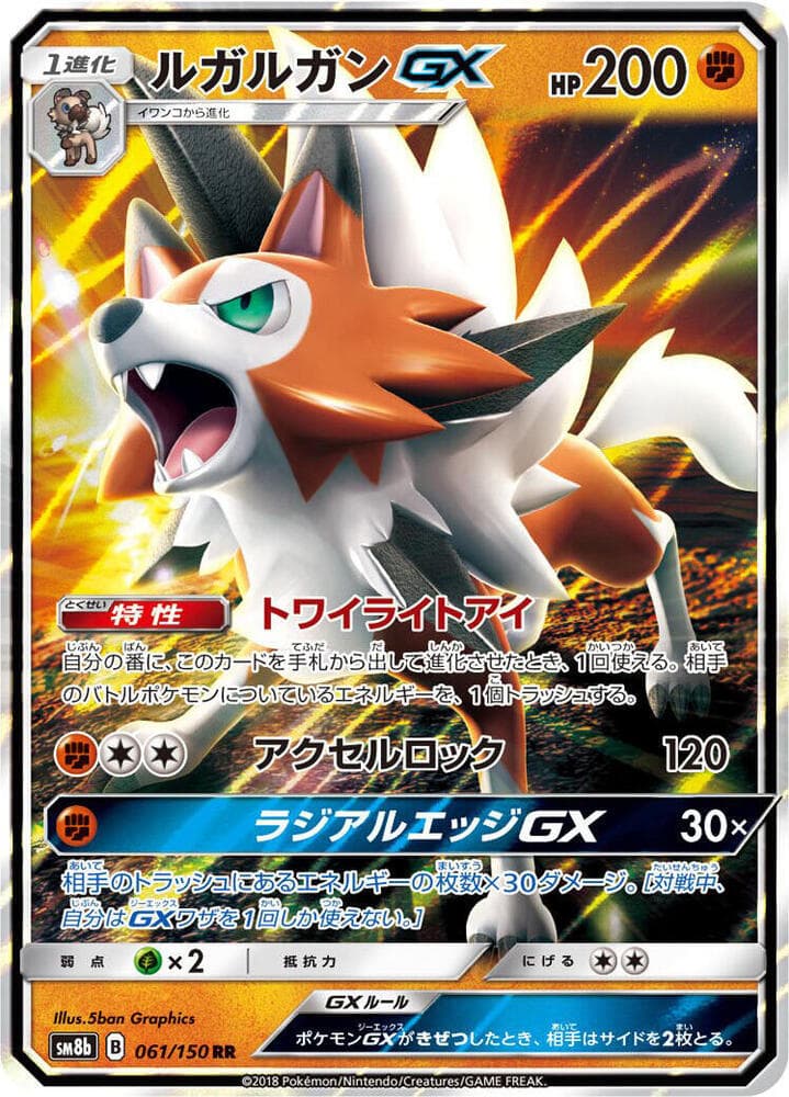 Lycanroc GX 061/150